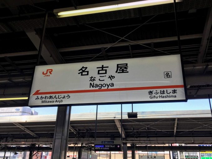 名古屋駅の看板
