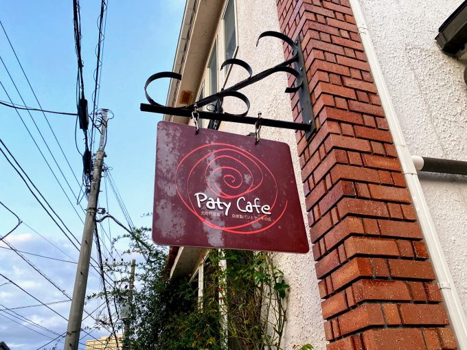 Paty Cafeの看板